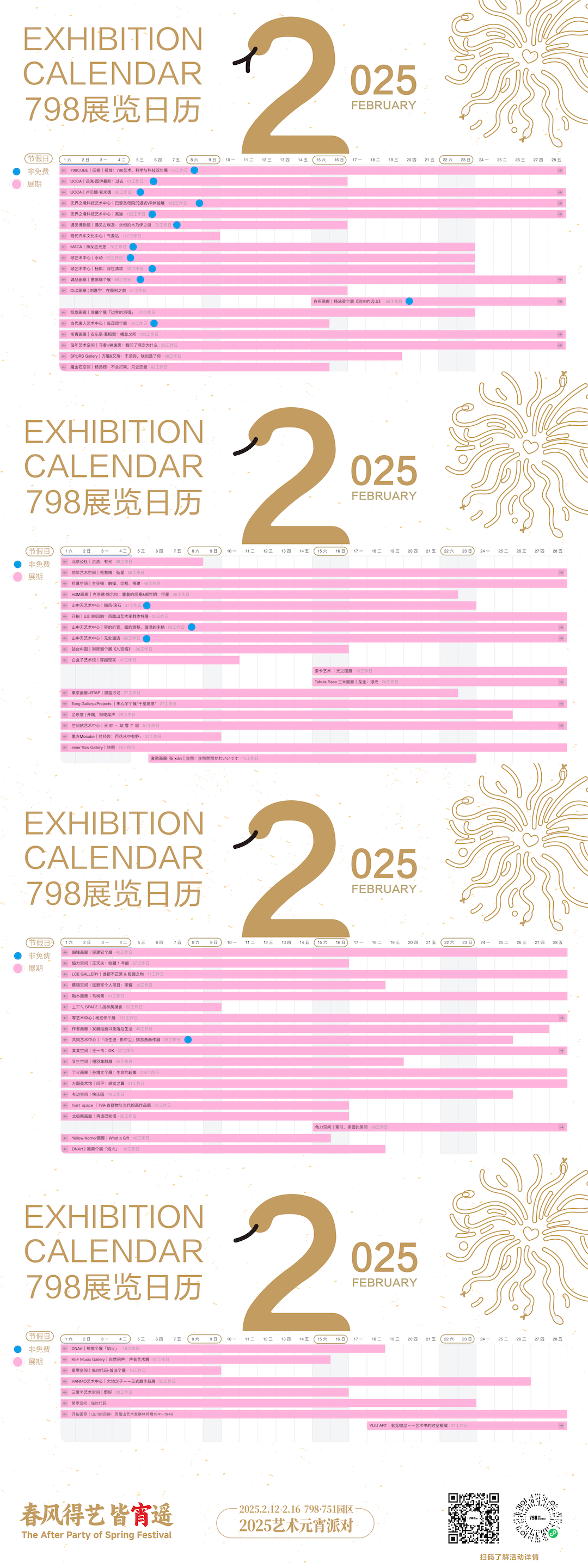 新展览日历 21-10.png