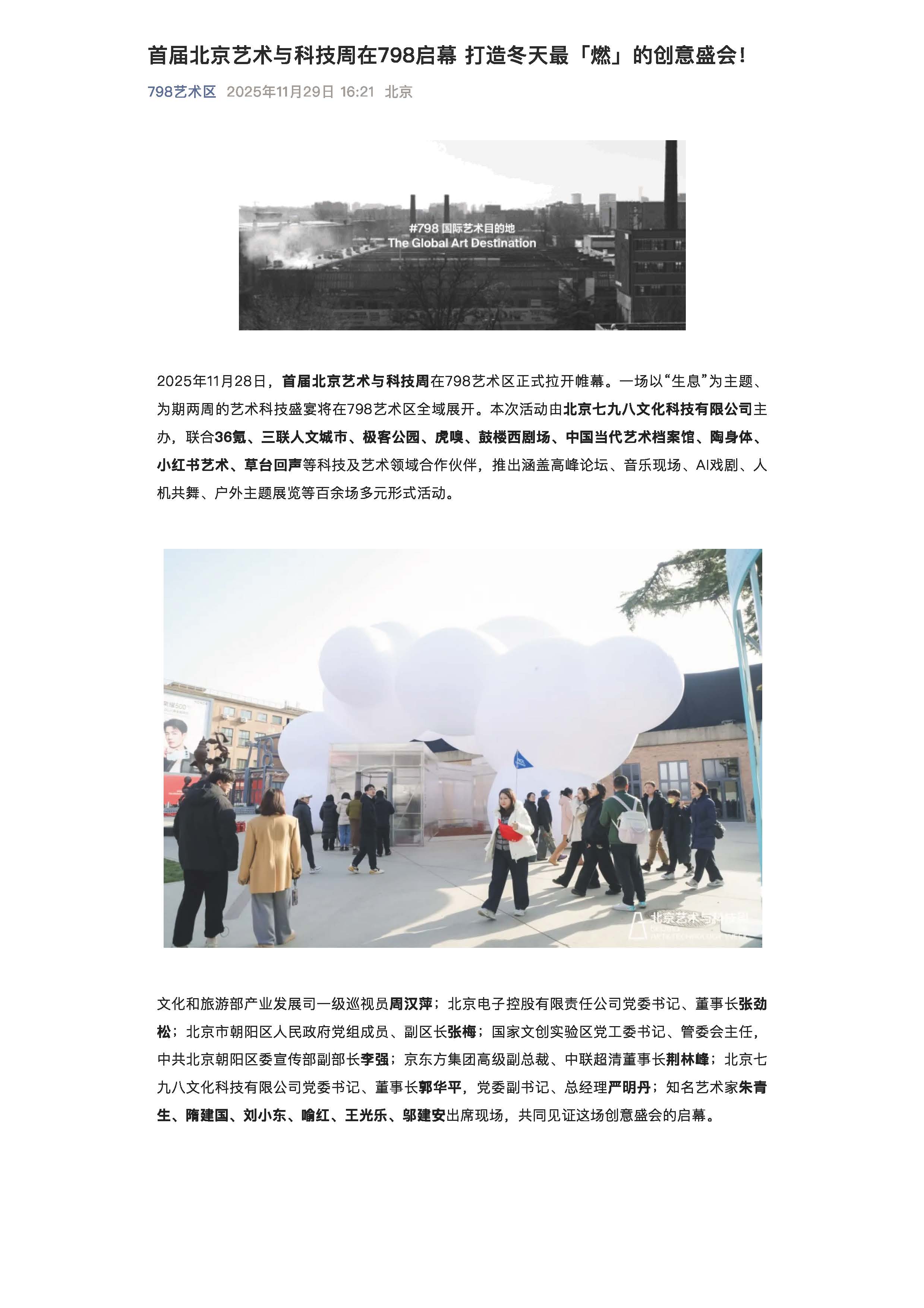 首届北京艺术与科技周在798启幕 打造冬天最「燃」的创意盛会！_页面_01.jpg