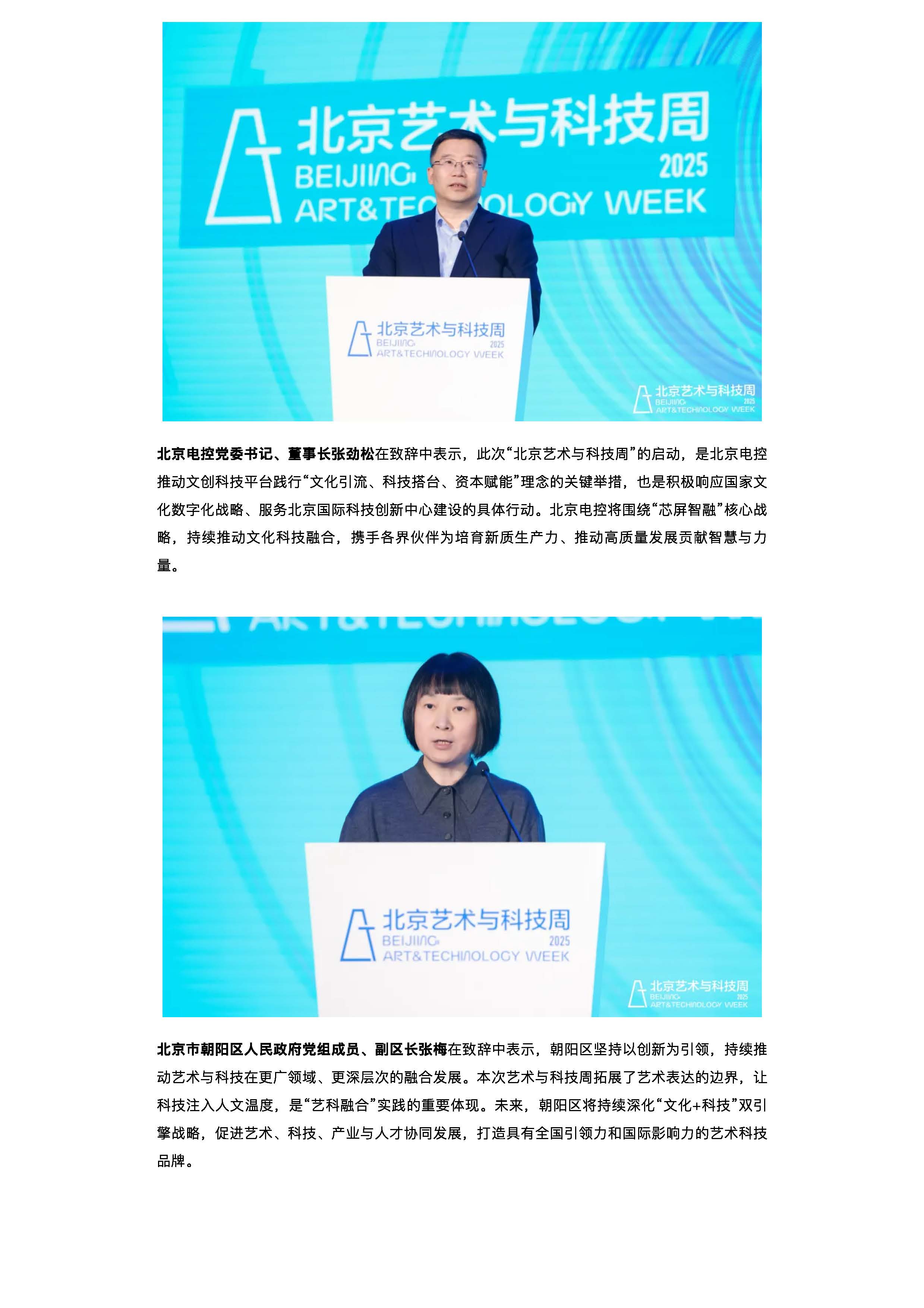 首届北京艺术与科技周在798启幕 打造冬天最「燃」的创意盛会！_页面_02.jpg