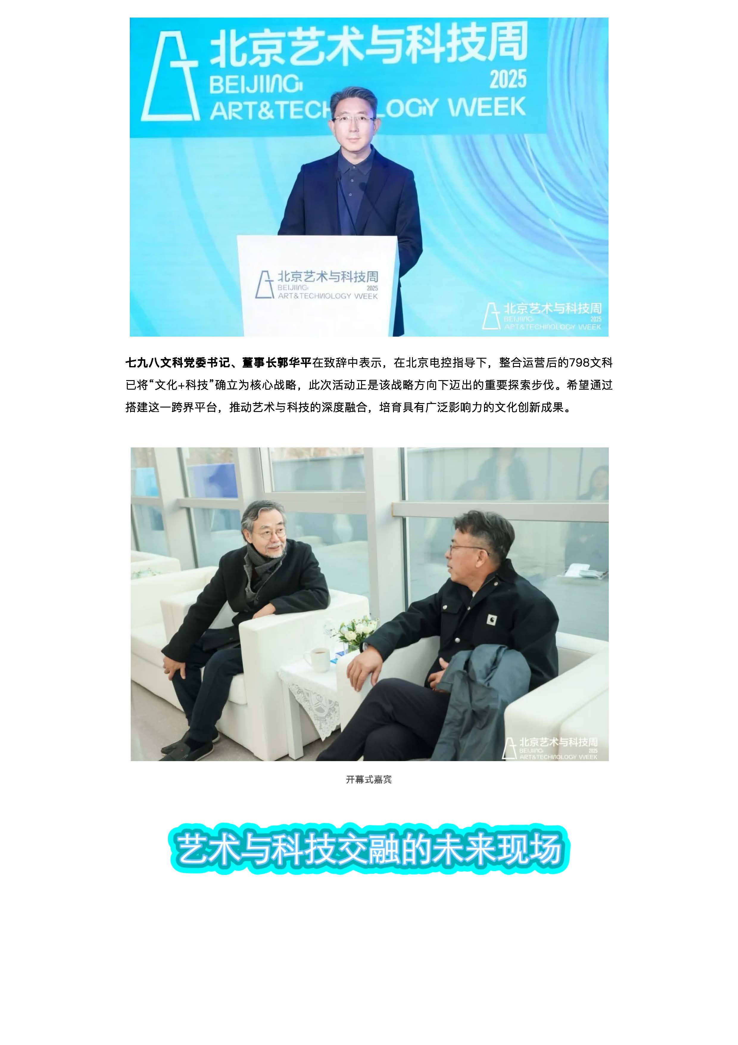 首届北京艺术与科技周在798启幕 打造冬天最「燃」的创意盛会！_页面_03.jpg