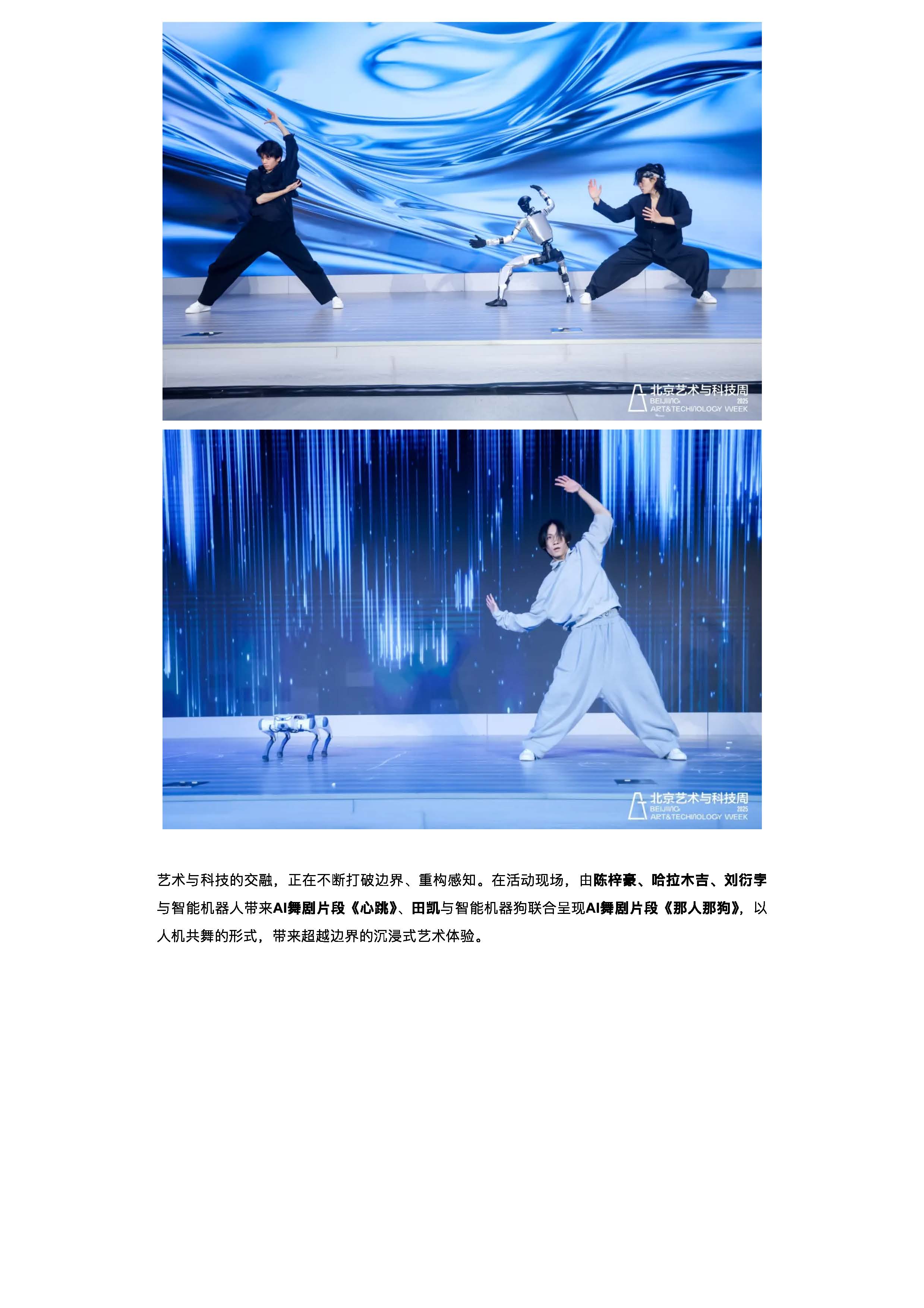首届北京艺术与科技周在798启幕 打造冬天最「燃」的创意盛会！_页面_04.jpg