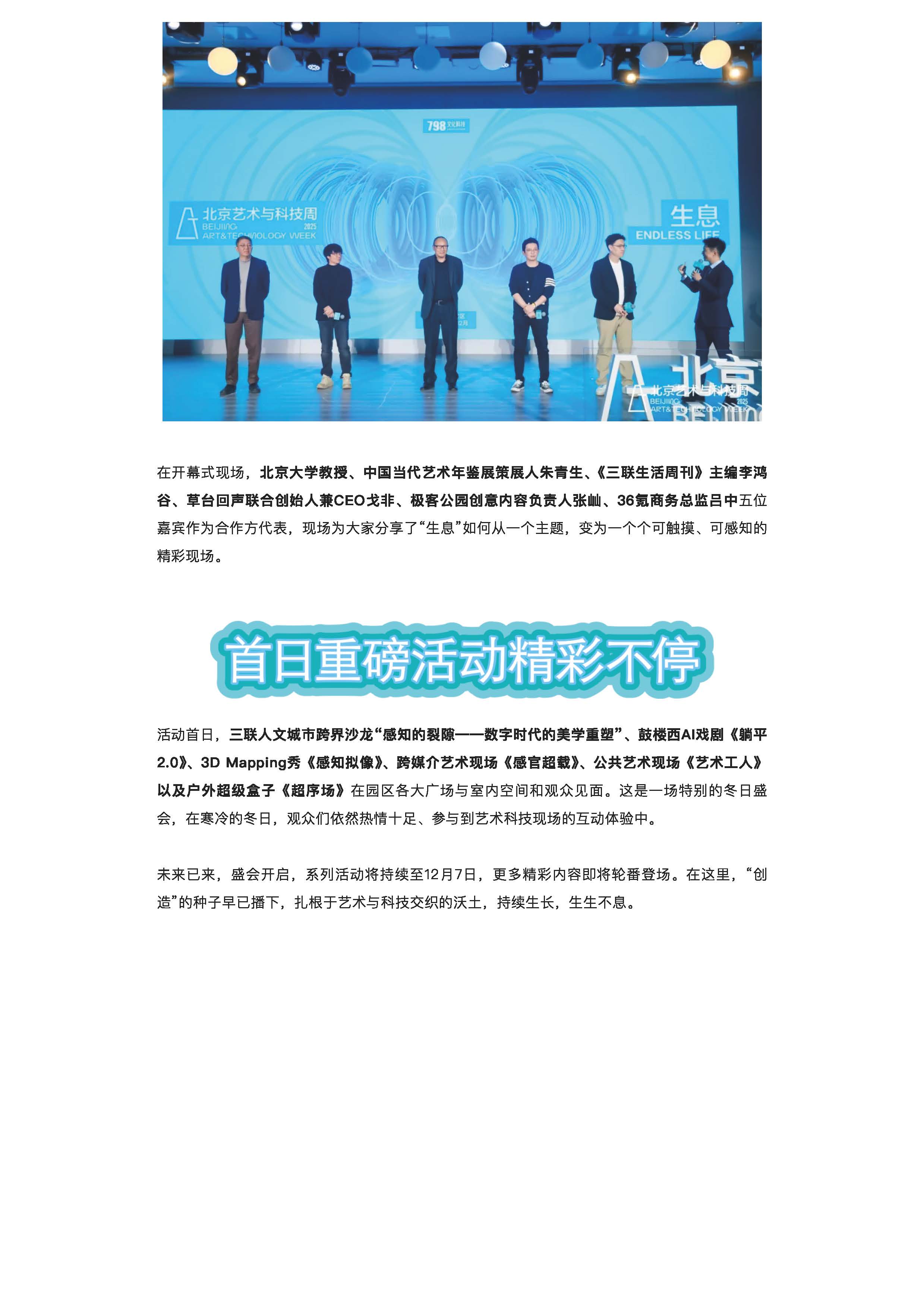 首届北京艺术与科技周在798启幕 打造冬天最「燃」的创意盛会！_页面_05.jpg