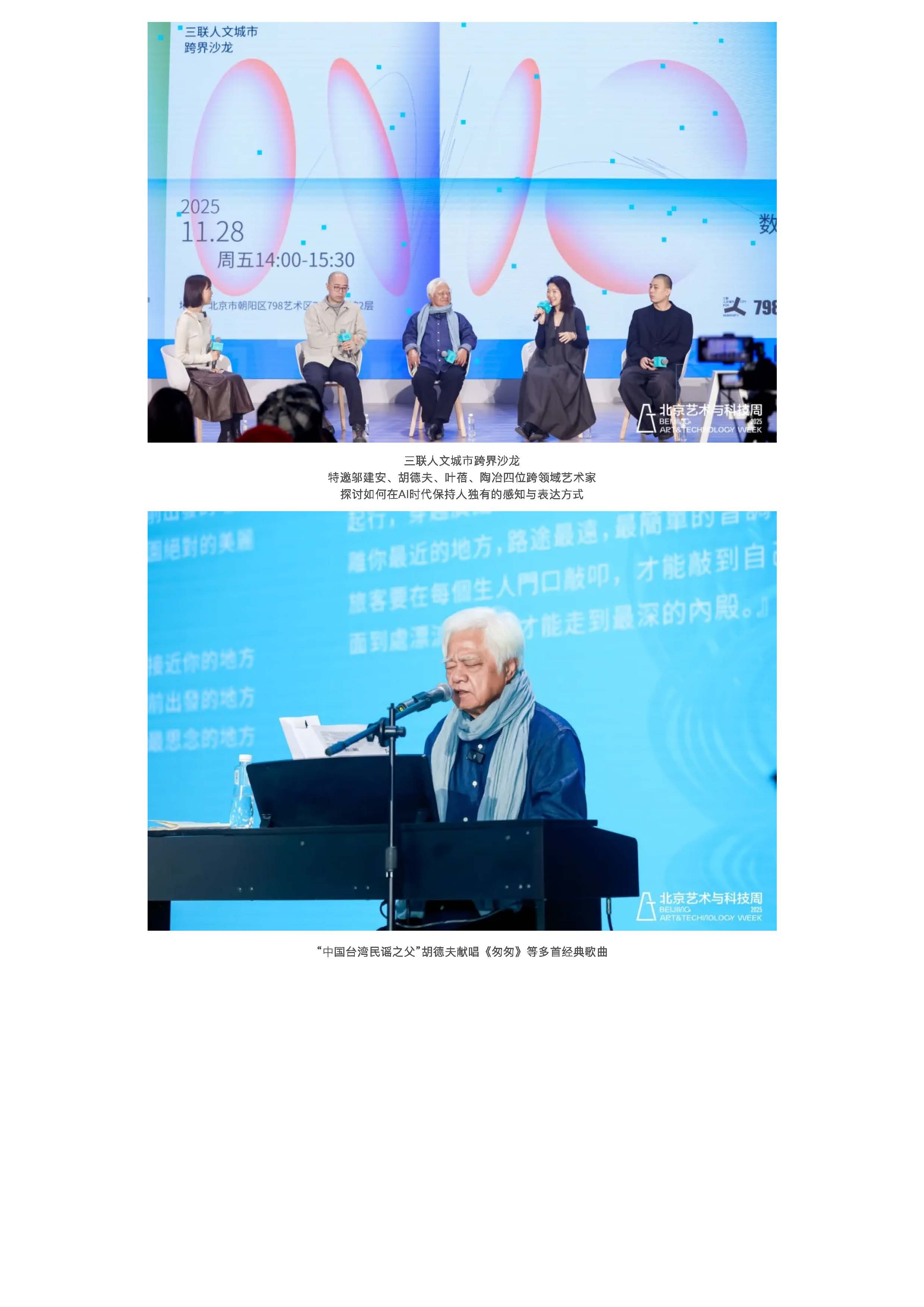 首届北京艺术与科技周在798启幕 打造冬天最「燃」的创意盛会！_页面_06.jpg