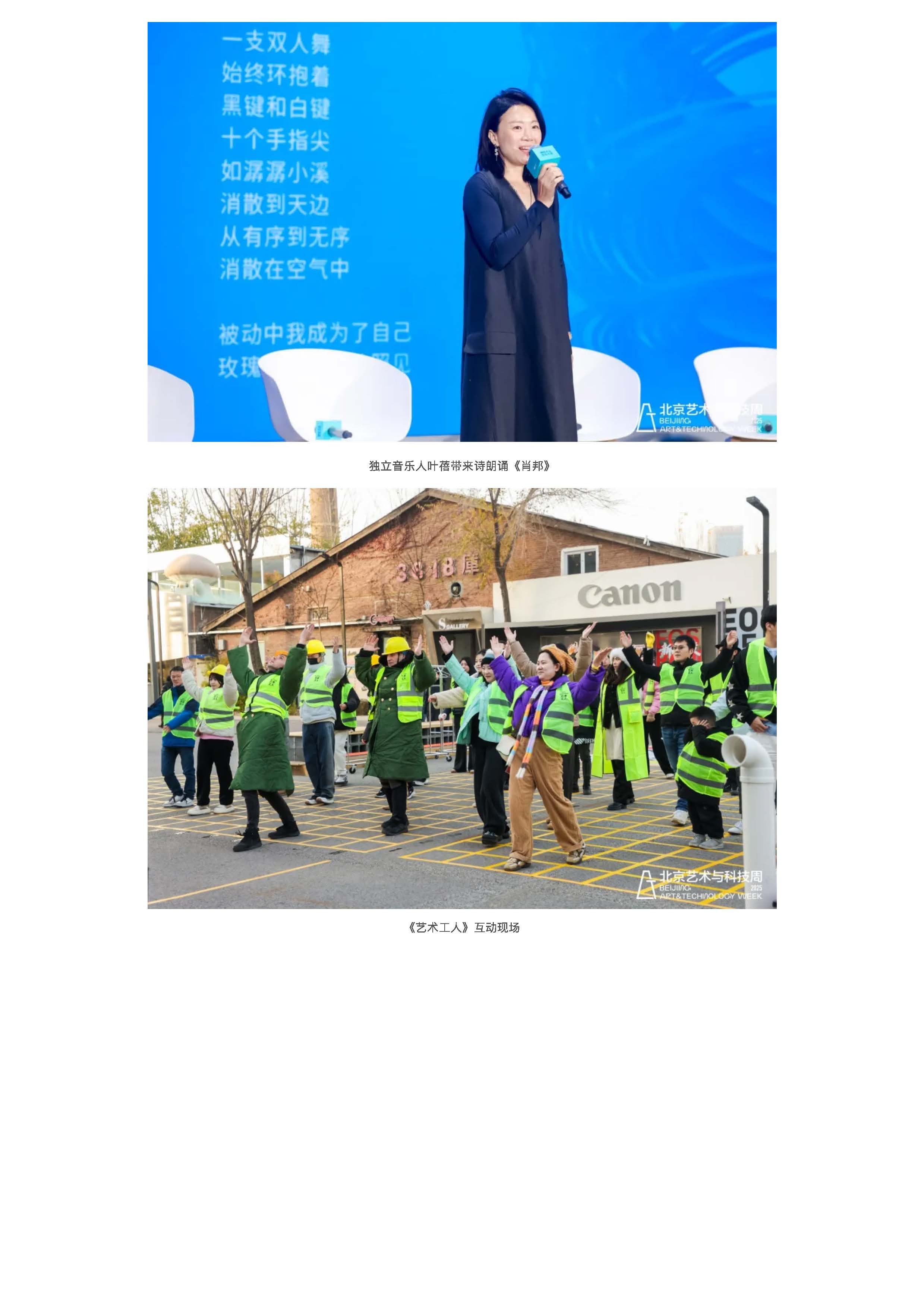 首届北京艺术与科技周在798启幕 打造冬天最「燃」的创意盛会！_页面_07.jpg