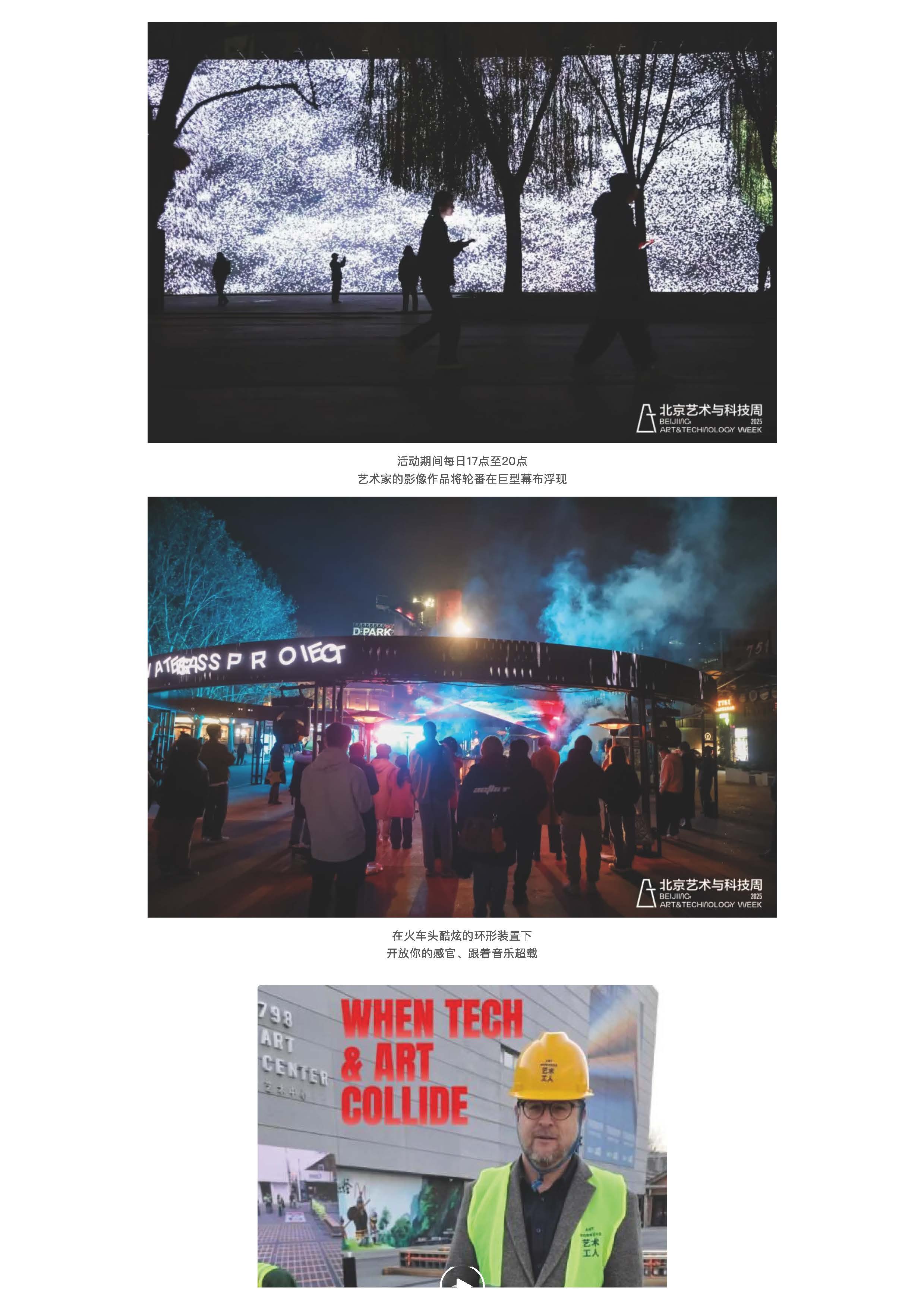 首届北京艺术与科技周在798启幕 打造冬天最「燃」的创意盛会！_页面_09.jpg