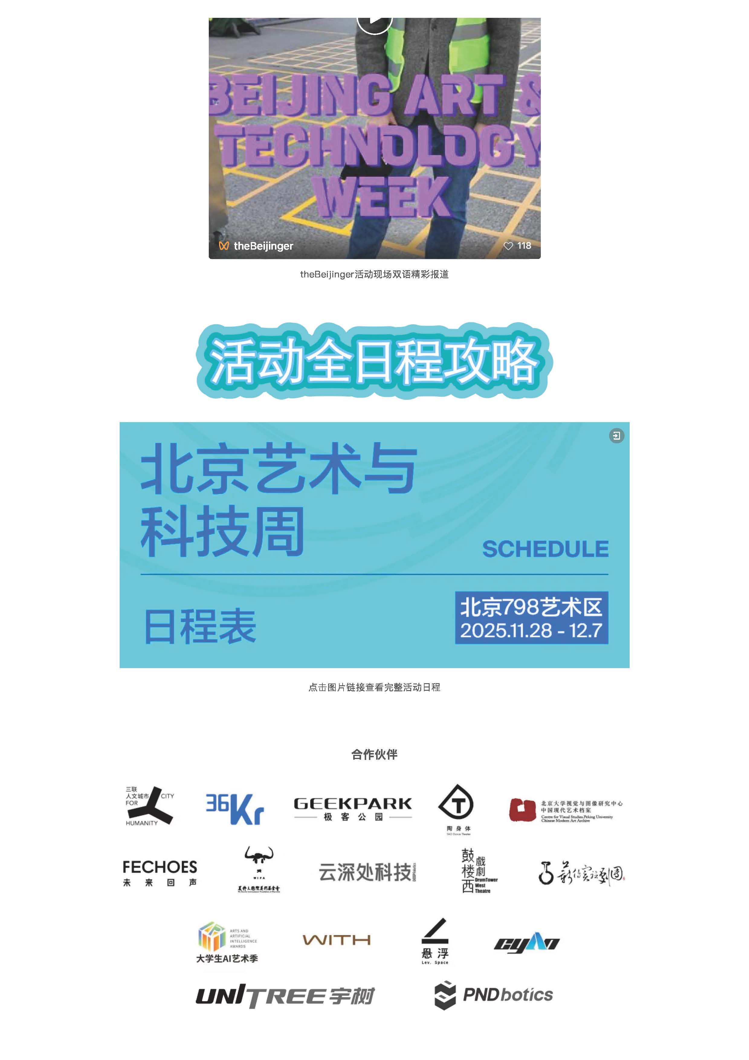 首届北京艺术与科技周在798启幕 打造冬天最「燃」的创意盛会！_页面_10.jpg