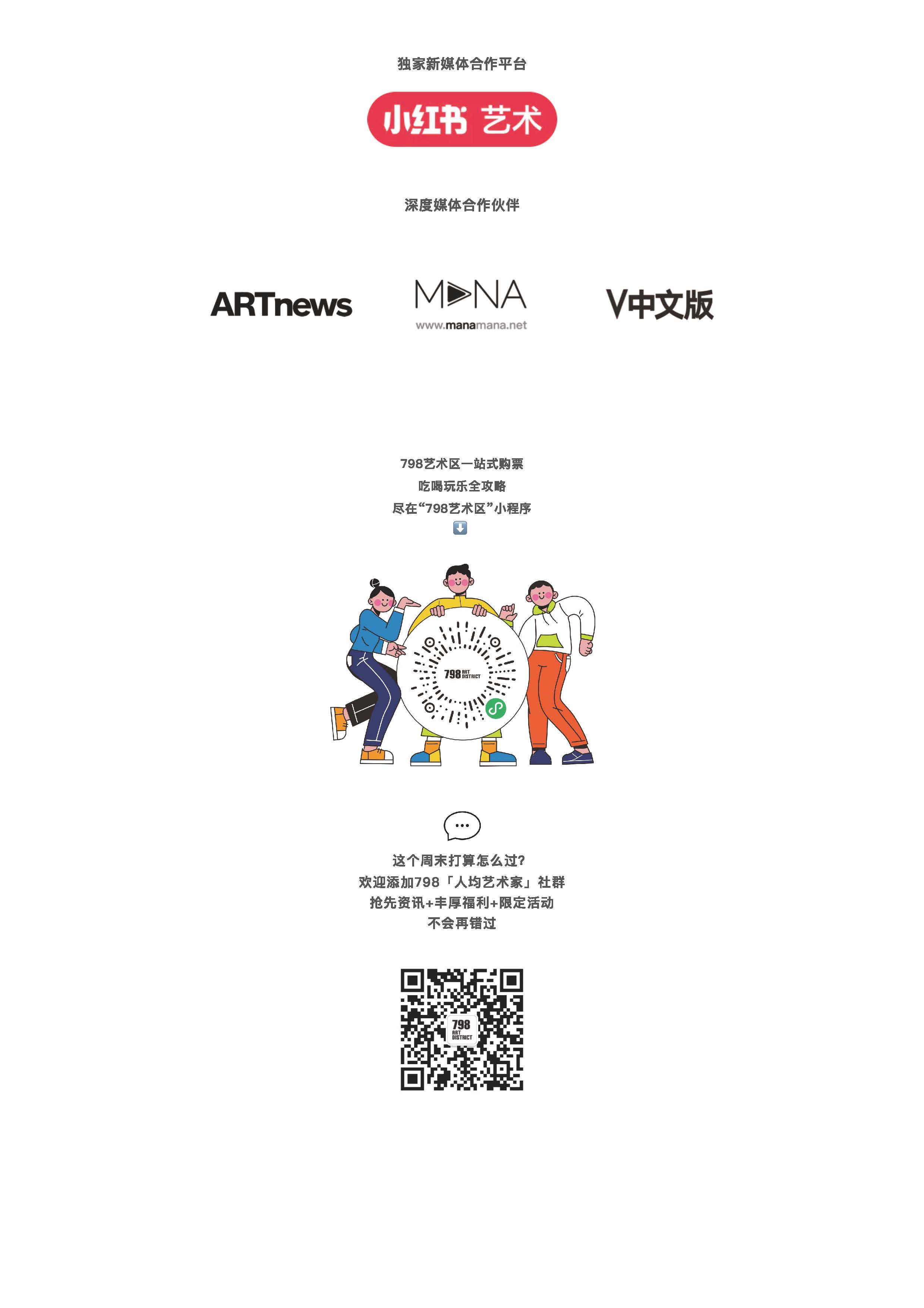 首届北京艺术与科技周在798启幕 打造冬天最「燃」的创意盛会！_页面_11.jpg