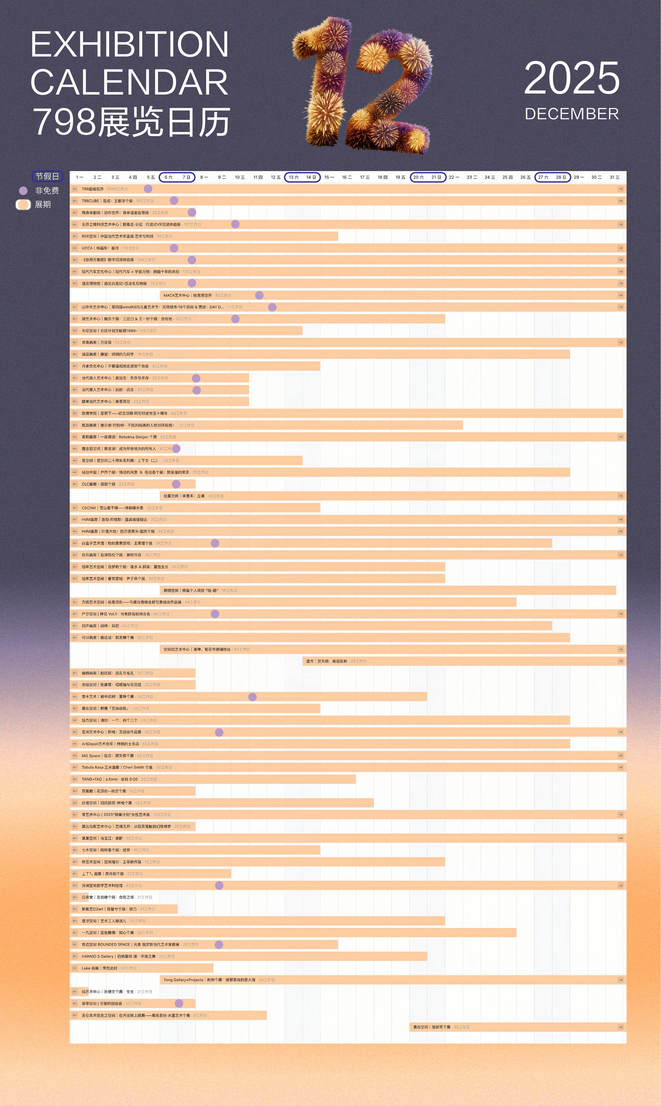 新展览日历1111.jpg
