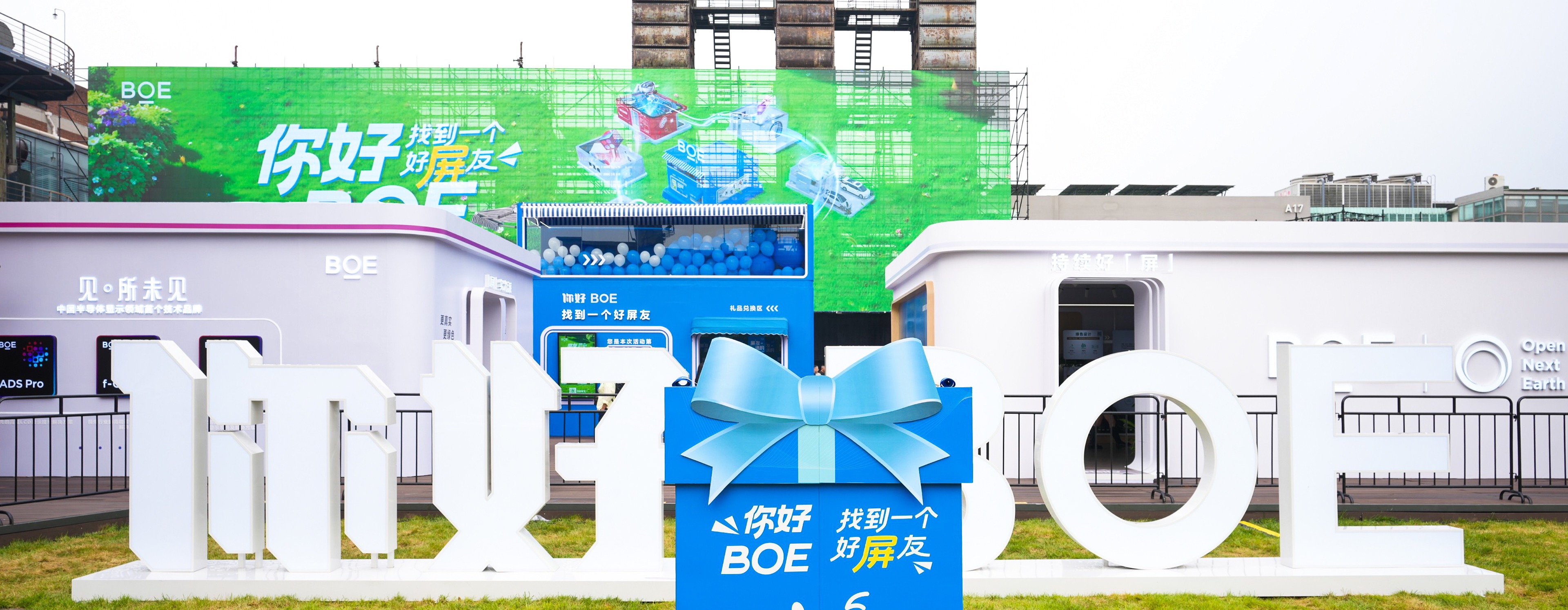 「找到一个好屏友」科技创新展落地798·751园区